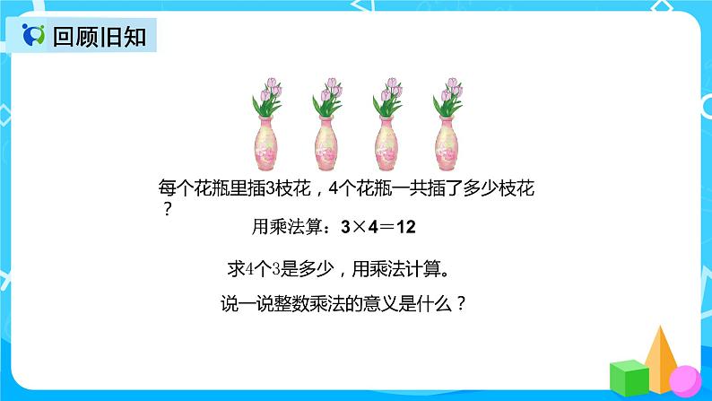 人教版数学六上第一单元第一课时《分数乘整数》课件+教案+同步练习（含答案）03