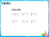 人教版数学六上第一单元第三课时《分数乘小数》课件+教案+同步练习（含答案）