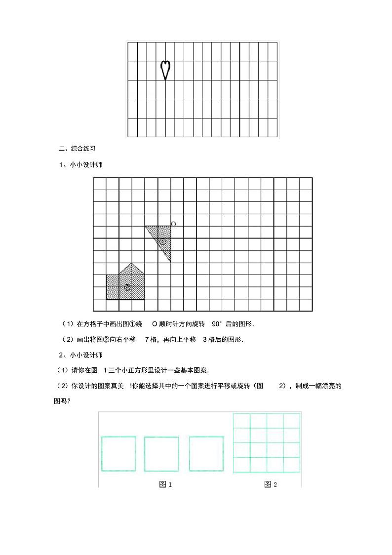 北师大版小学数学三年级下册数学好玩第五课小小设计师(练习试题)02