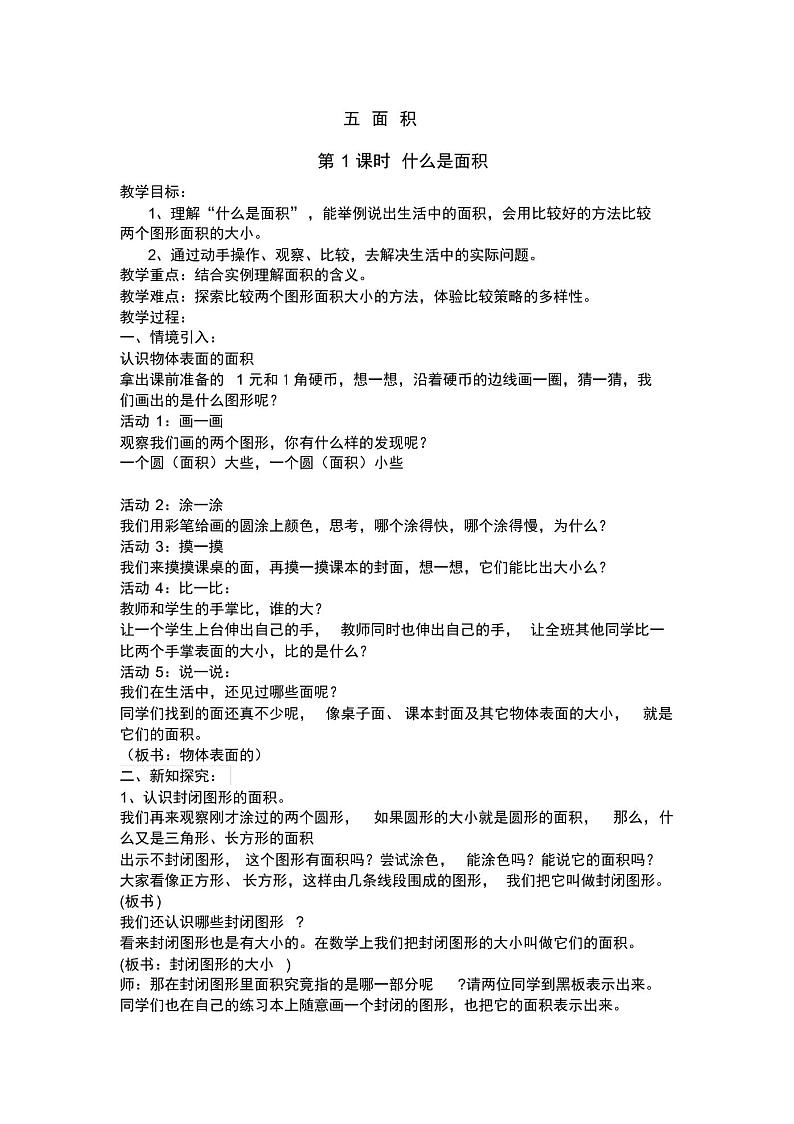 北师版三年级数学下册五面积(导学案)第1课时什么是面积第1页