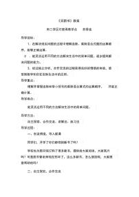 小学数学北师大版三年级下册买新书导学案