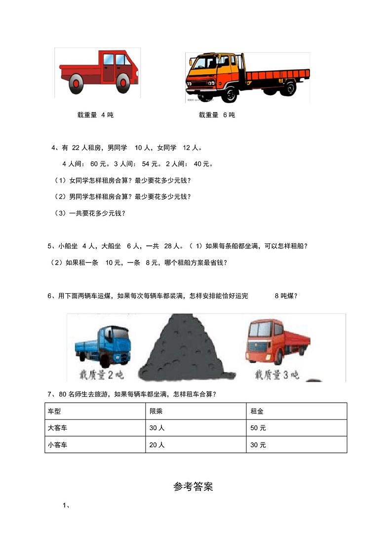 北师大版小学数学三年级下册数学好玩我们一起去游园(练习试题)第2页