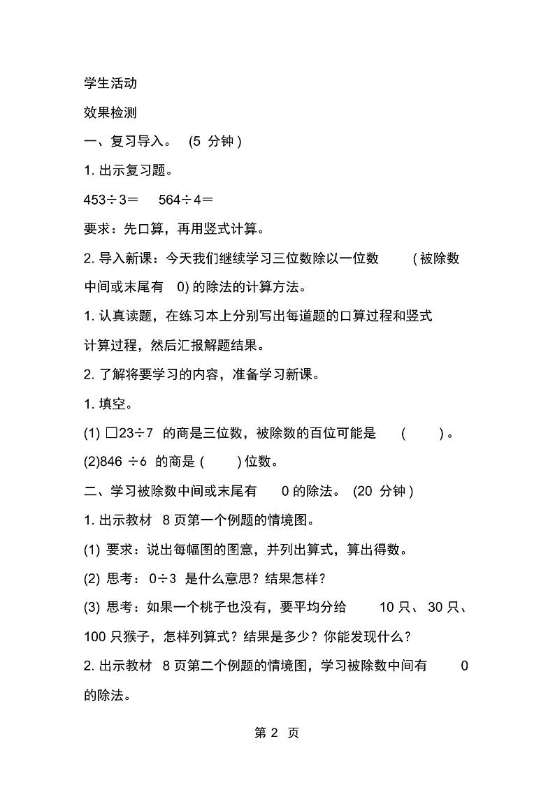 新北师大版小学数学三年级下册《猴子的烦恼》导学案设计第2页