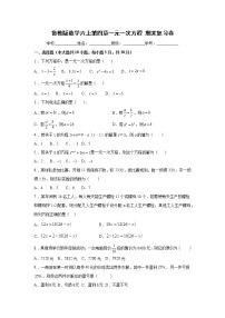 第四章一元一次方程期末复习卷2021-2022学年鲁教版（五田制）数学六年级上册