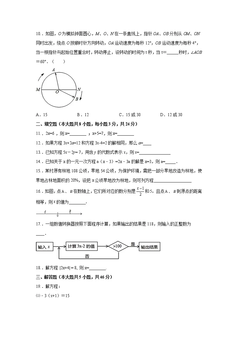 第四章一元一次方程期末复习卷2021-2022学年鲁教版（五田制）数学六年级上册第2页