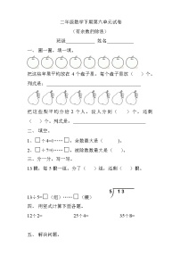 小学数学人教版二年级下册6 余数的除法同步测试题