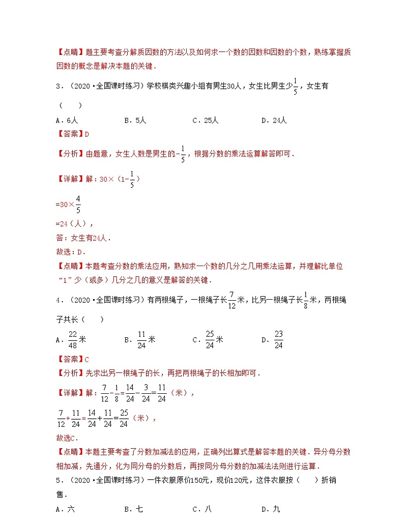 上海期末全真模拟试卷（2）（考试范围：六上全部内容）-2021-2022学年六年级数学上学期期中期末考试满分全攻略（沪教版）02