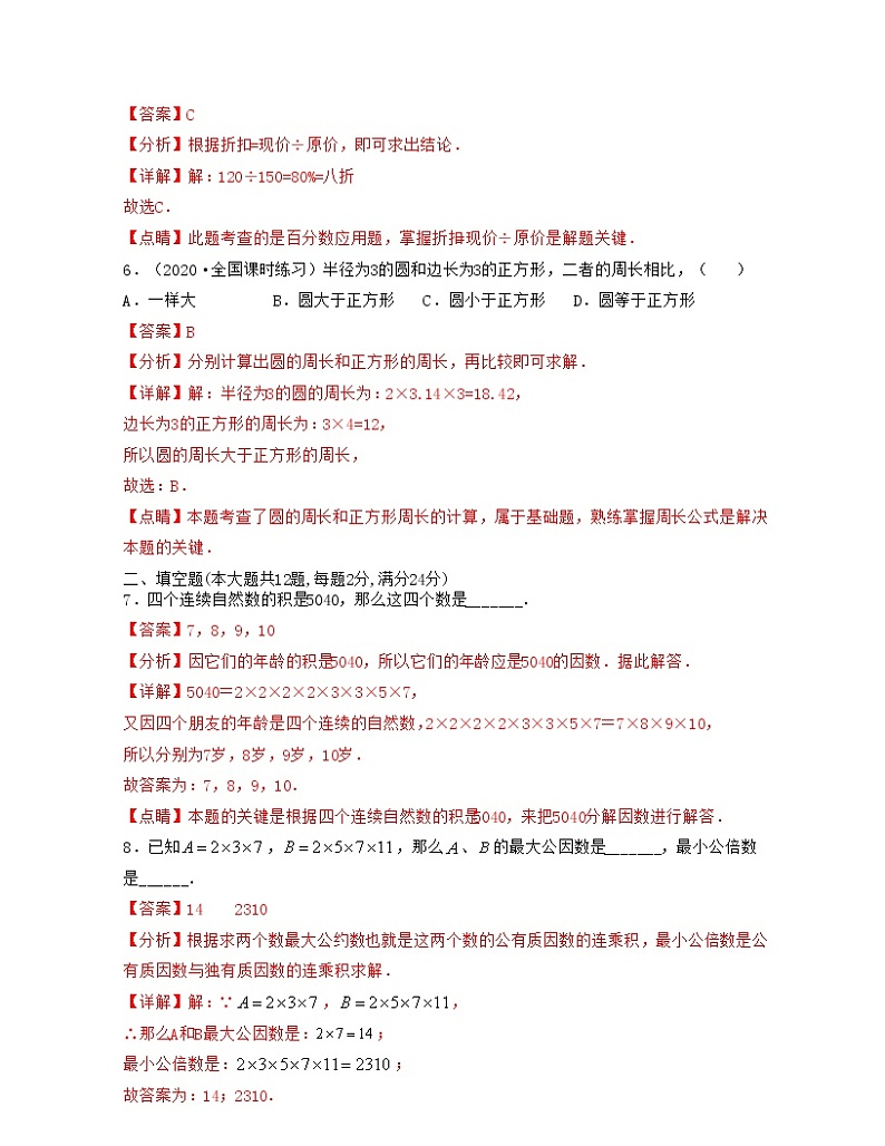 上海期末全真模拟试卷（2）（考试范围：六上全部内容）-2021-2022学年六年级数学上学期期中期末考试满分全攻略（沪教版）03