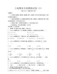 上海期末全真模拟试卷（2）（考试范围：六上全部内容）-2021-2022学年六年级数学上学期期中期末考试满分全攻略（沪教版）