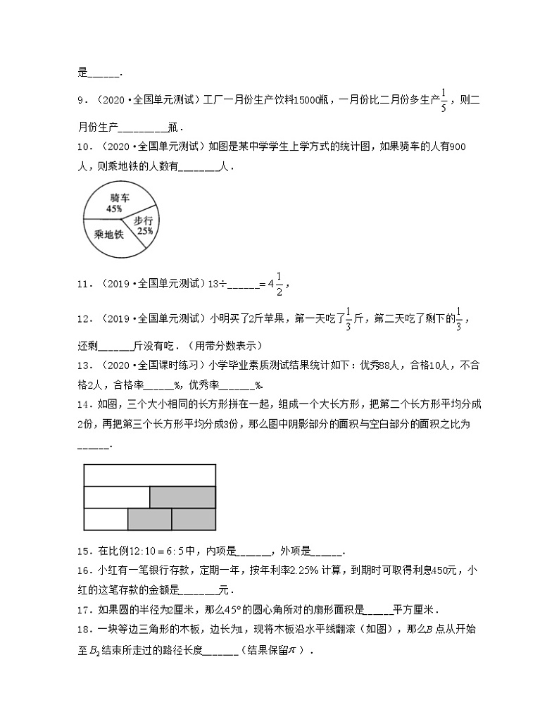 上海期末全真模拟试卷（2）（考试范围：六上全部内容）-2021-2022学年六年级数学上学期期中期末考试满分全攻略（沪教版）02