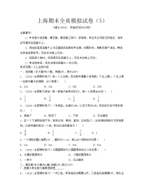 上海期末全真模拟试卷（3）（考试范围：六上全部内容）-2021-2022学年六年级数学上学期期中期末考试满分全攻略（沪教版）