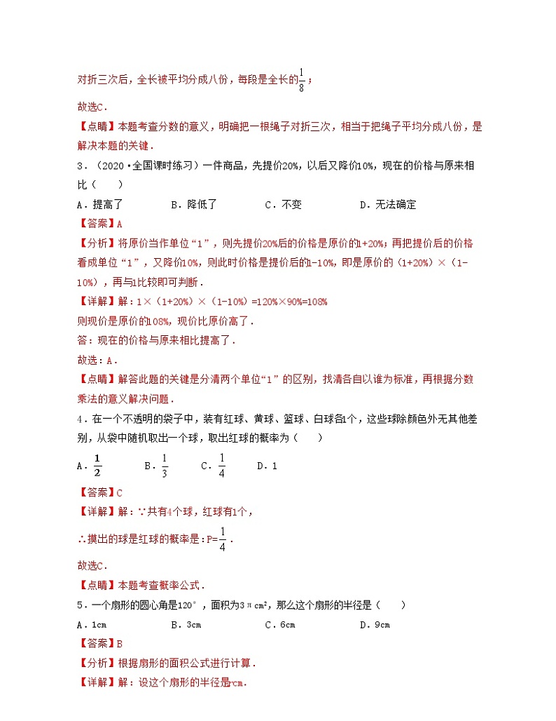 上海期末全真模拟试卷（3）（考试范围：六上全部内容）-2021-2022学年六年级数学上学期期中期末考试满分全攻略（沪教版）解析版第2页