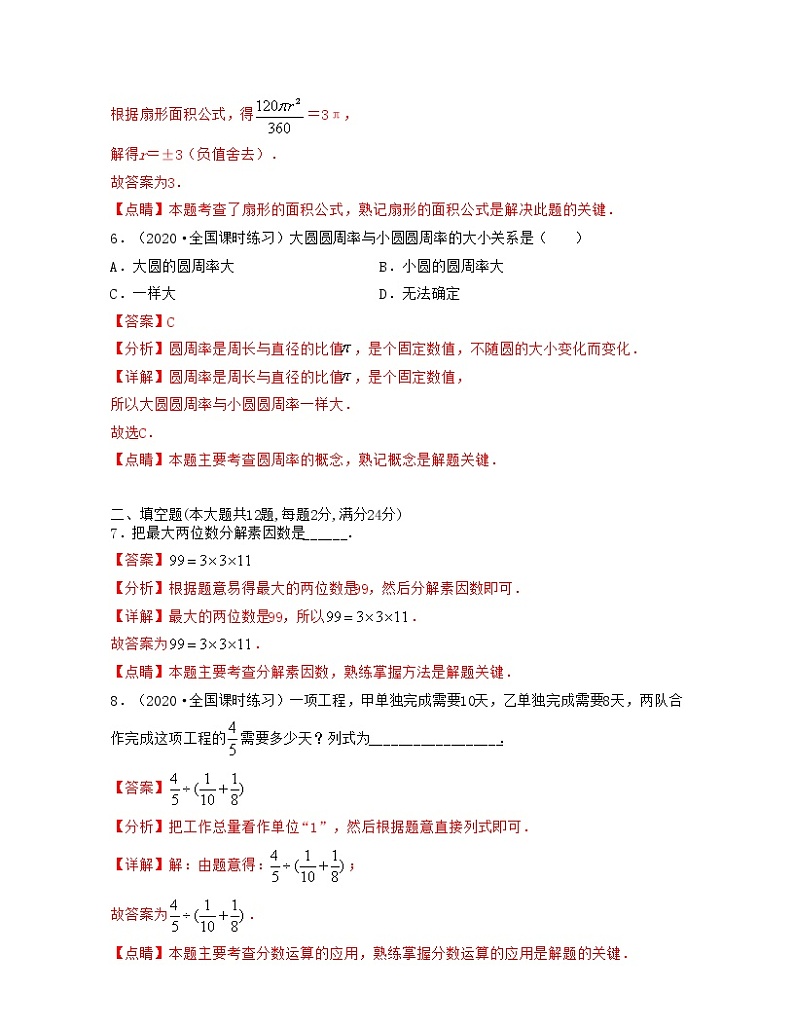 上海期末全真模拟试卷（3）（考试范围：六上全部内容）-2021-2022学年六年级数学上学期期中期末考试满分全攻略（沪教版）解析版第3页