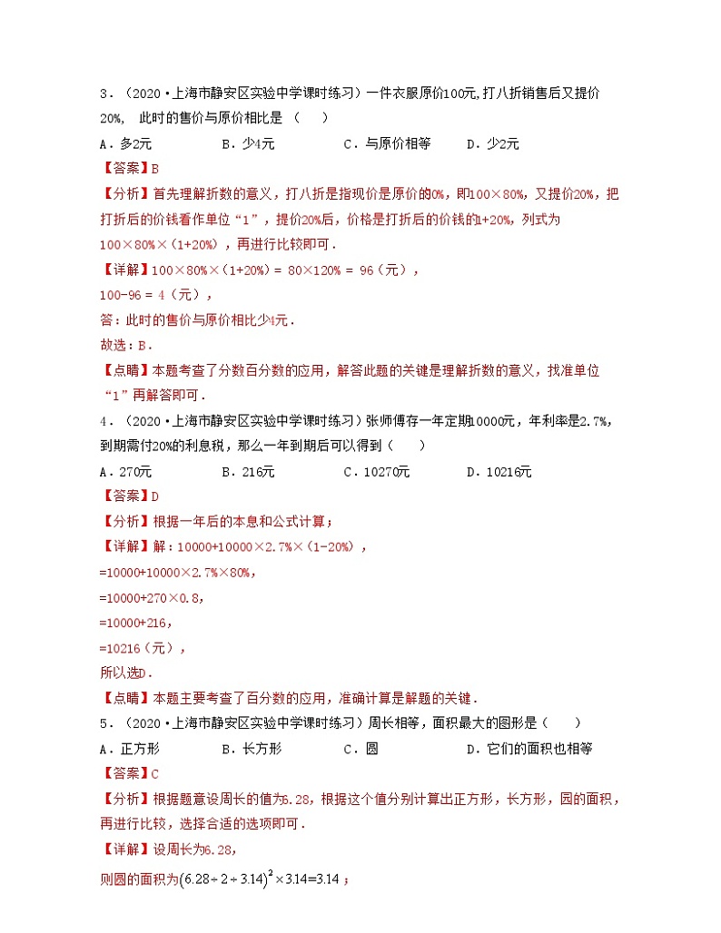 上海期末全真模拟试卷（1）（考试范围：六上全部内容）-2021-2022学年六年级数学上学期期中期末考试满分全攻略（沪教版）02