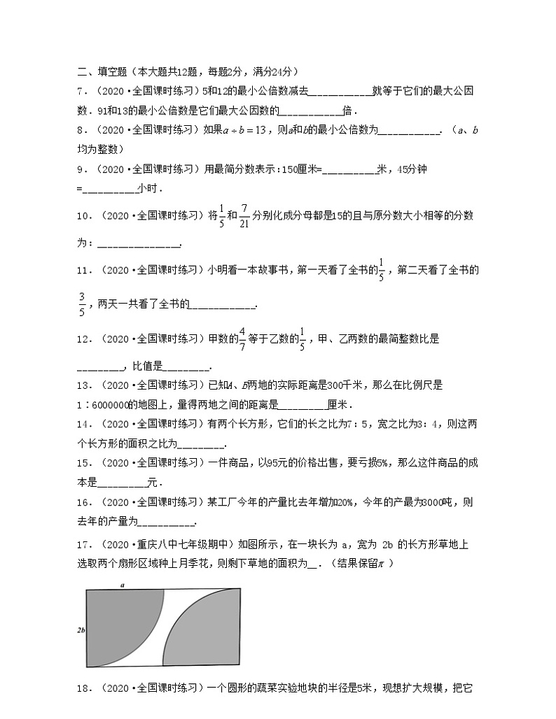上海期末全真模拟试卷（1）（考试范围：六上全部内容）-2021-2022学年六年级数学上学期期中期末考试满分全攻略（沪教版）02