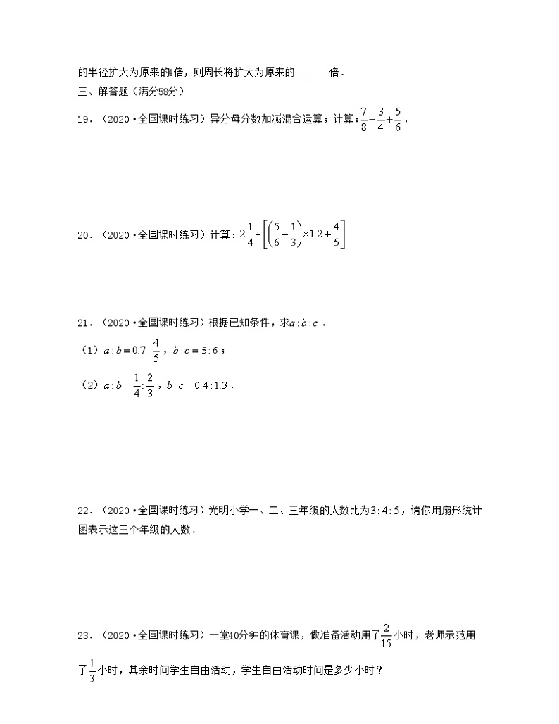 上海期末全真模拟试卷（1）（考试范围：六上全部内容）-2021-2022学年六年级数学上学期期中期末考试满分全攻略（沪教版）03