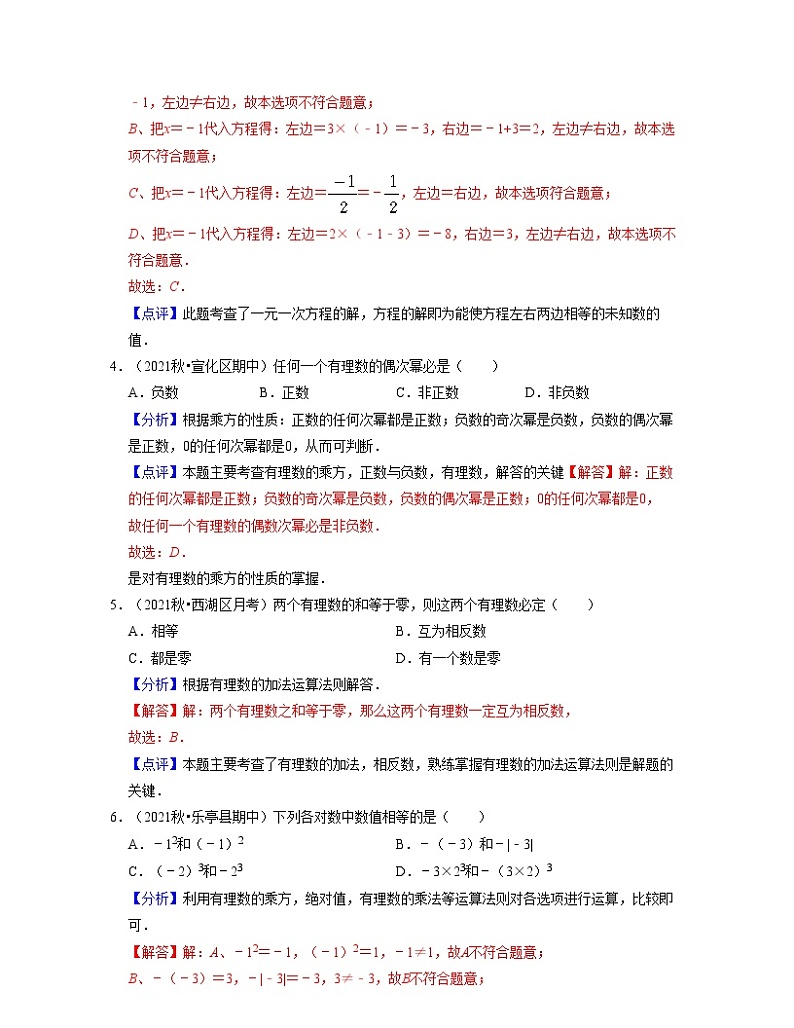 六年级数学下学期第一次月考卷（沪教版）-2021-2022学年六年级数学下学期考试满分全攻略（沪教版）（解析版）第2页