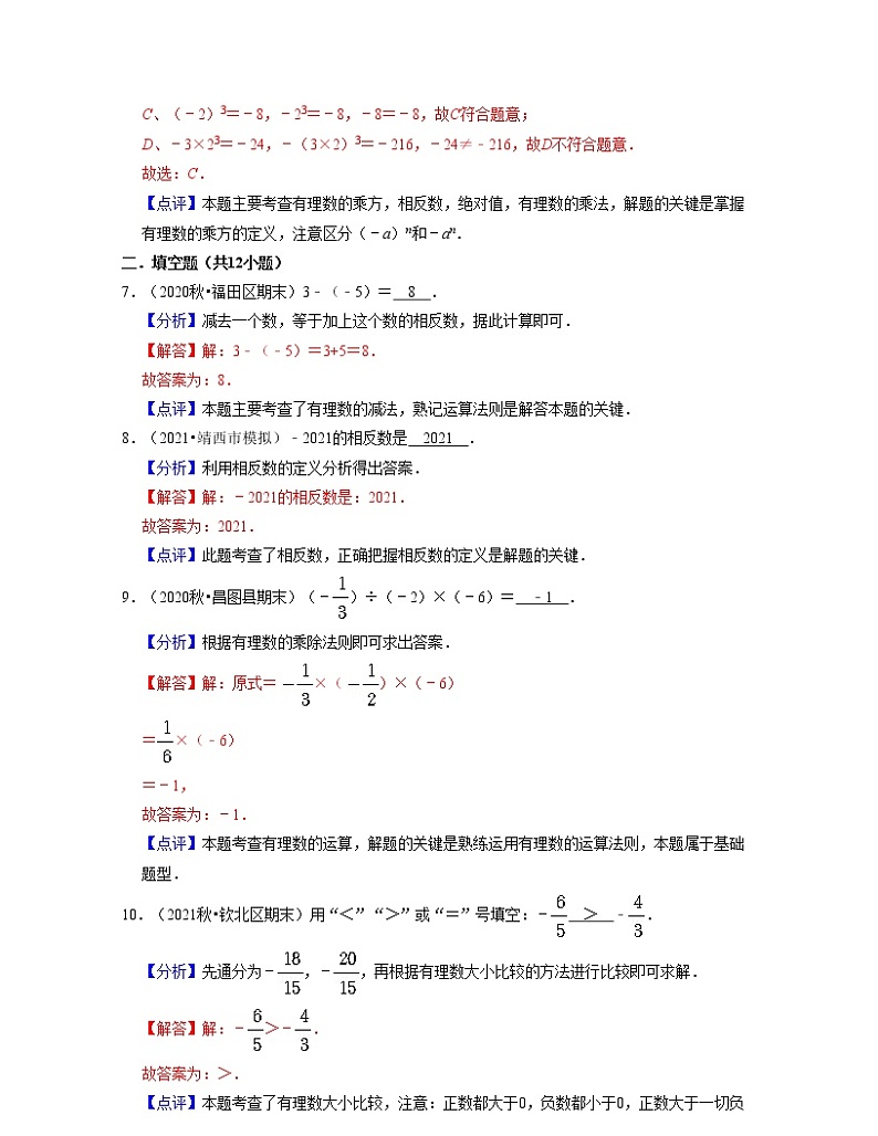 六年级数学下学期第一次月考卷（沪教版）-2021-2022学年六年级数学下学期考试满分全攻略（沪教版）（解析版）第3页
