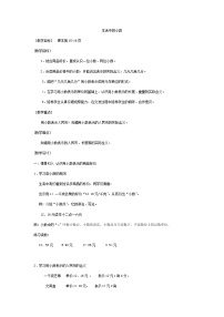 小学数学生活中的小数教案