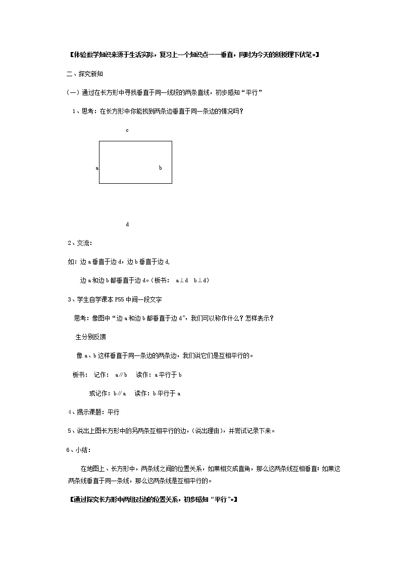 四年级下册数学教案-4.3 平行（一） 沪教版02