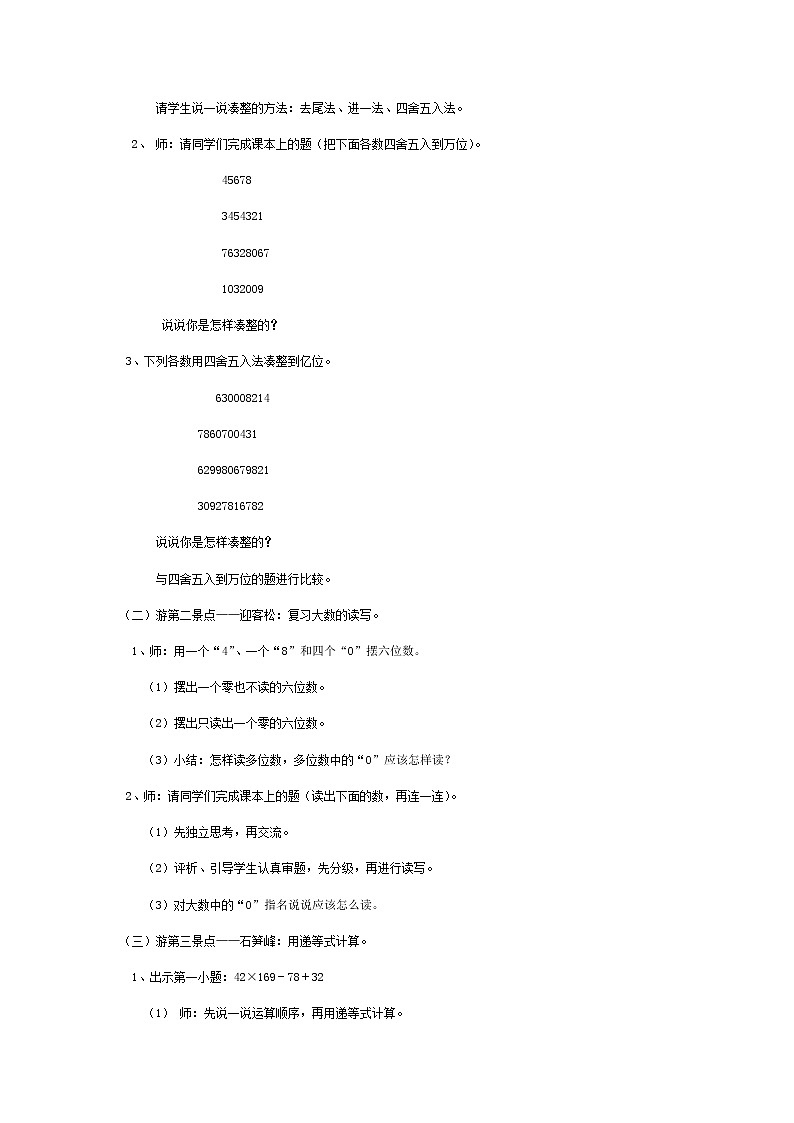 四年级下册数学教案-1.2 四则运算（二） 沪教版第2页
