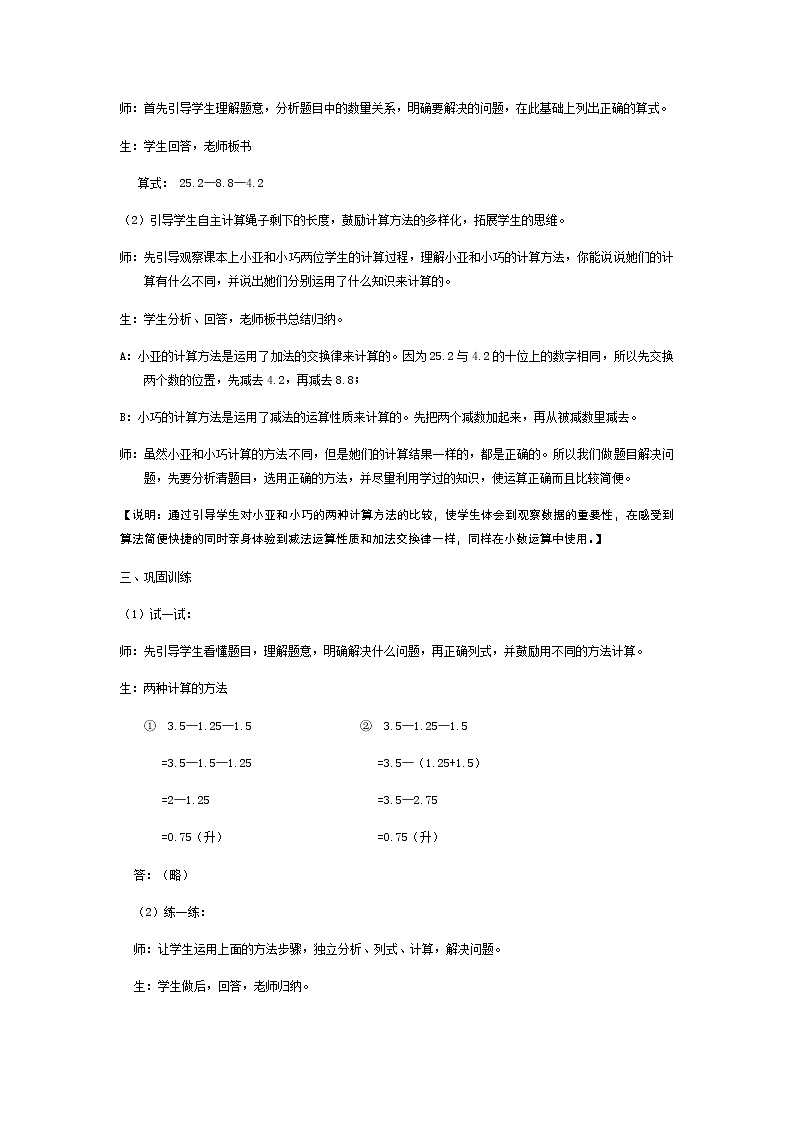 四年级下册数学教案- 小数加减法的应用（一） 沪教版02