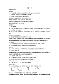 小学数学沪教版 (五四制)四年级下册垂直教学设计