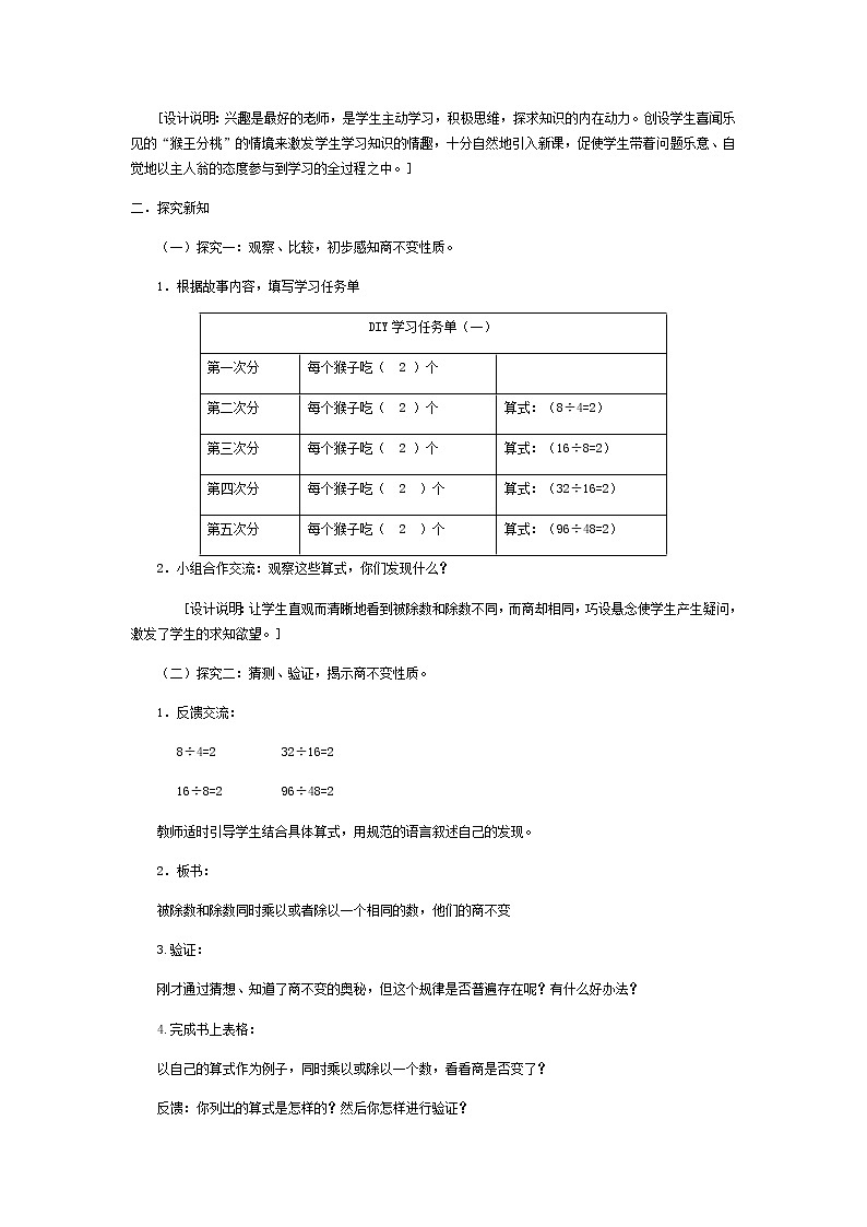 四年级下册数学教案-1.4 整数的运算性质（二） 沪教版第2页