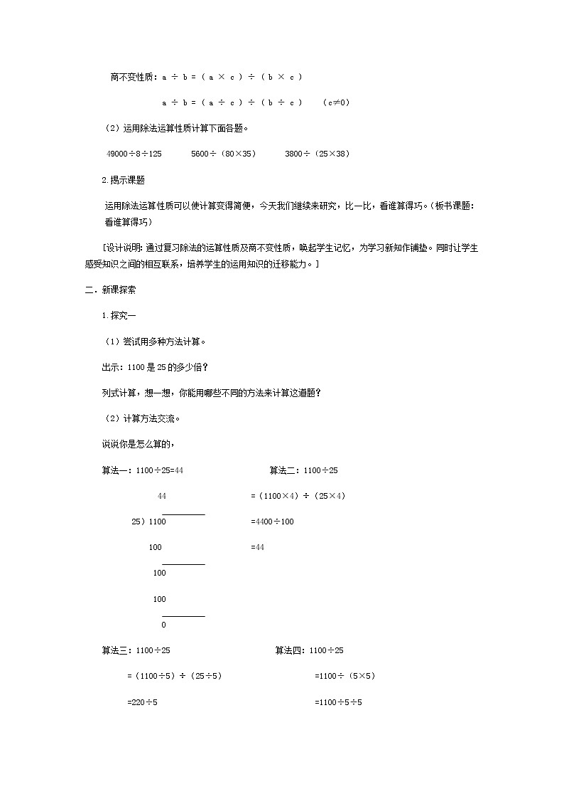 四年级下册数学教案-1.5 看谁算得巧 沪教版02