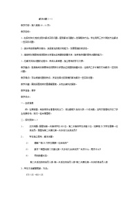 小学数学沪教版 (五四制)四年级下册一、 复习与提高解决问题（1）教案设计