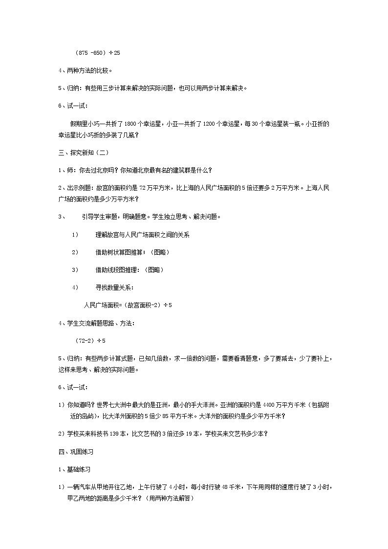 四年级下册数学教案-1.6 解决问题（1）（一） 沪教版02