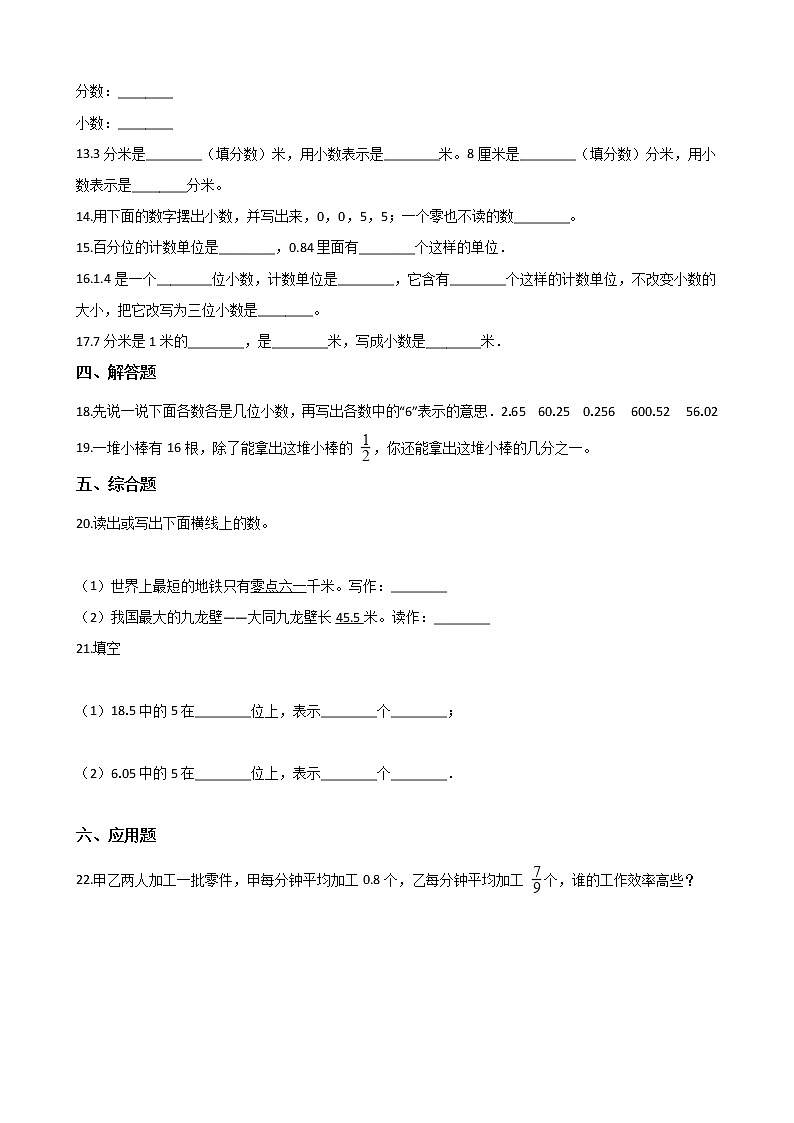 四年级下册数学一课一练-2.2小数的意义 沪教版（含答案）02
