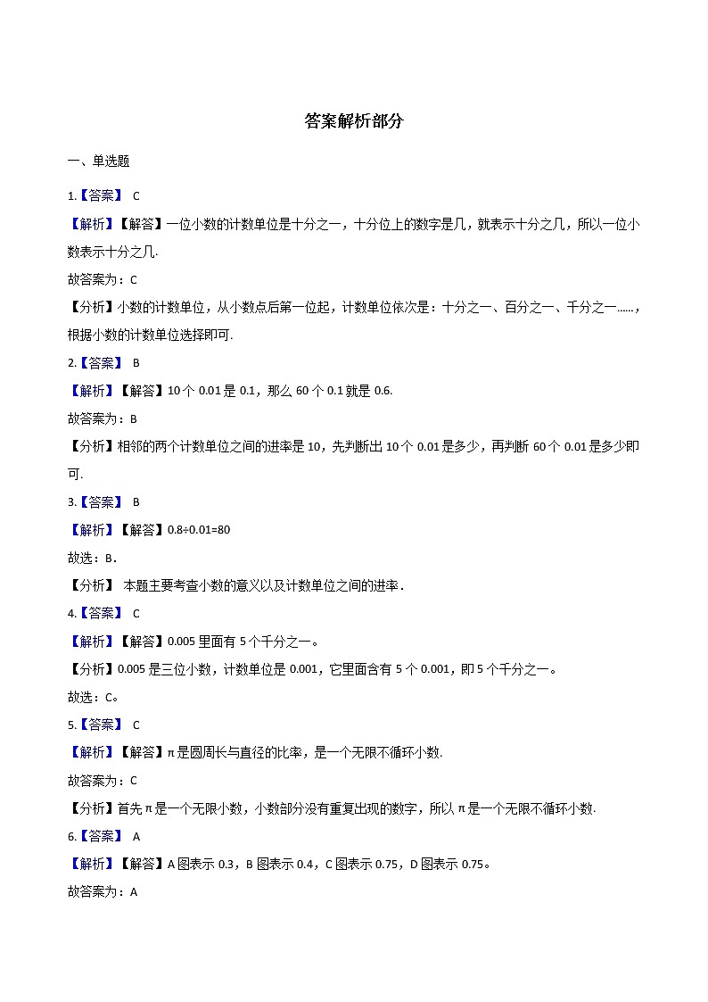 四年级下册数学一课一练-2.2小数的意义 沪教版（含答案）03