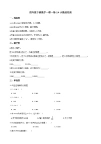 小学数学沪教版 (五四制)四年级下册小数的性质同步达标检测题