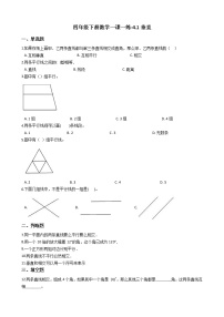 小学数学沪教版 (五四制)四年级下册垂直综合训练题