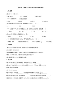 小学数学沪教版 (五四制)四年级下册小数点移动同步训练题