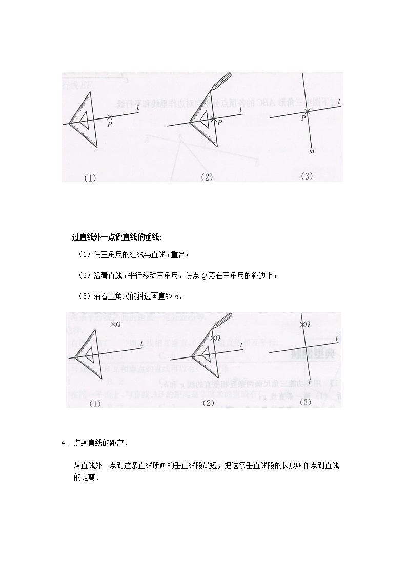 四年级下册数学讲义-14-几何（三）垂直与平行 (2份打包)-沪教版（教师版+学生版）学案02