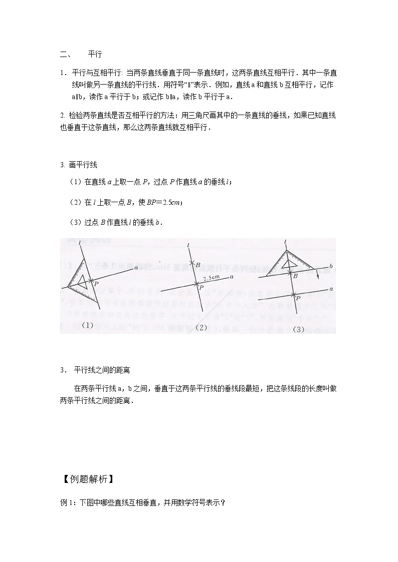 四年级下册数学讲义-14-几何（三）垂直与平行 (2份打包)-沪教版（教师版+学生版）学案03