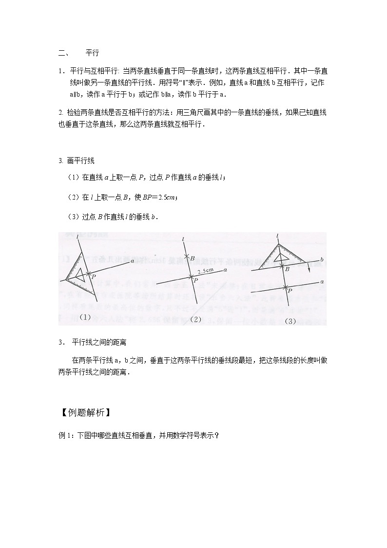 四年级下册数学讲义-14-几何（三）垂直与平行 (2份打包)-沪教版（教师版+学生版）学案03