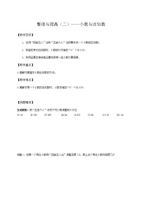 沪教版 (五四制)四年级下册小数与近似数学案及答案