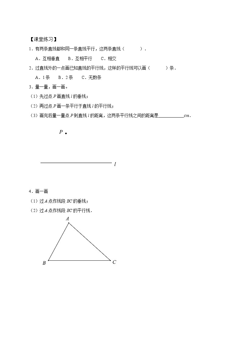 四年级下册数学讲义-13-几何（二）平行 (2份打包)-沪教版（教师版+学生版）学案03