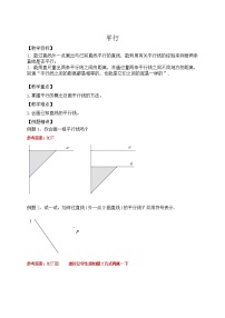 沪教版 (五四制)四年级下册平行学案