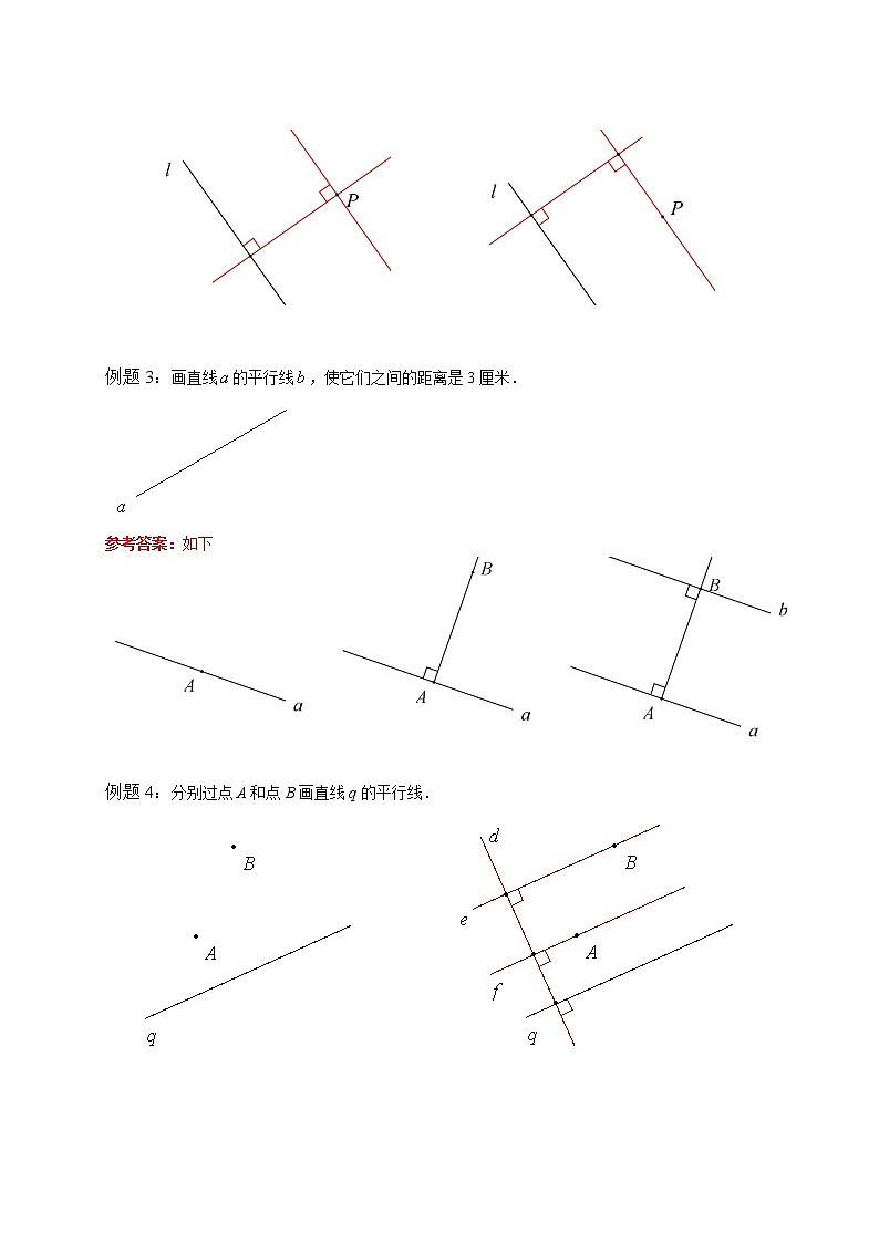 四年级下册数学讲义-13-几何（二）平行 (2份打包)-沪教版（教师版+学生版）学案02