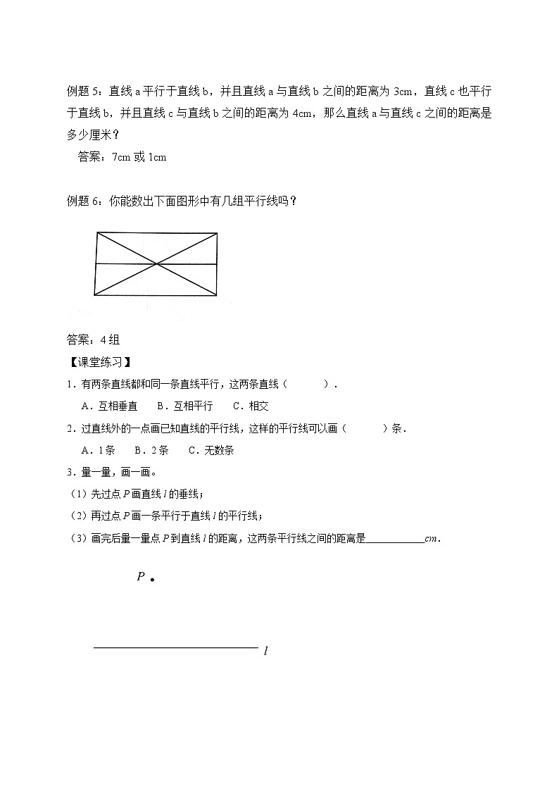 四年级下册数学讲义-13-几何（二）平行 (2份打包)-沪教版（教师版+学生版）学案03