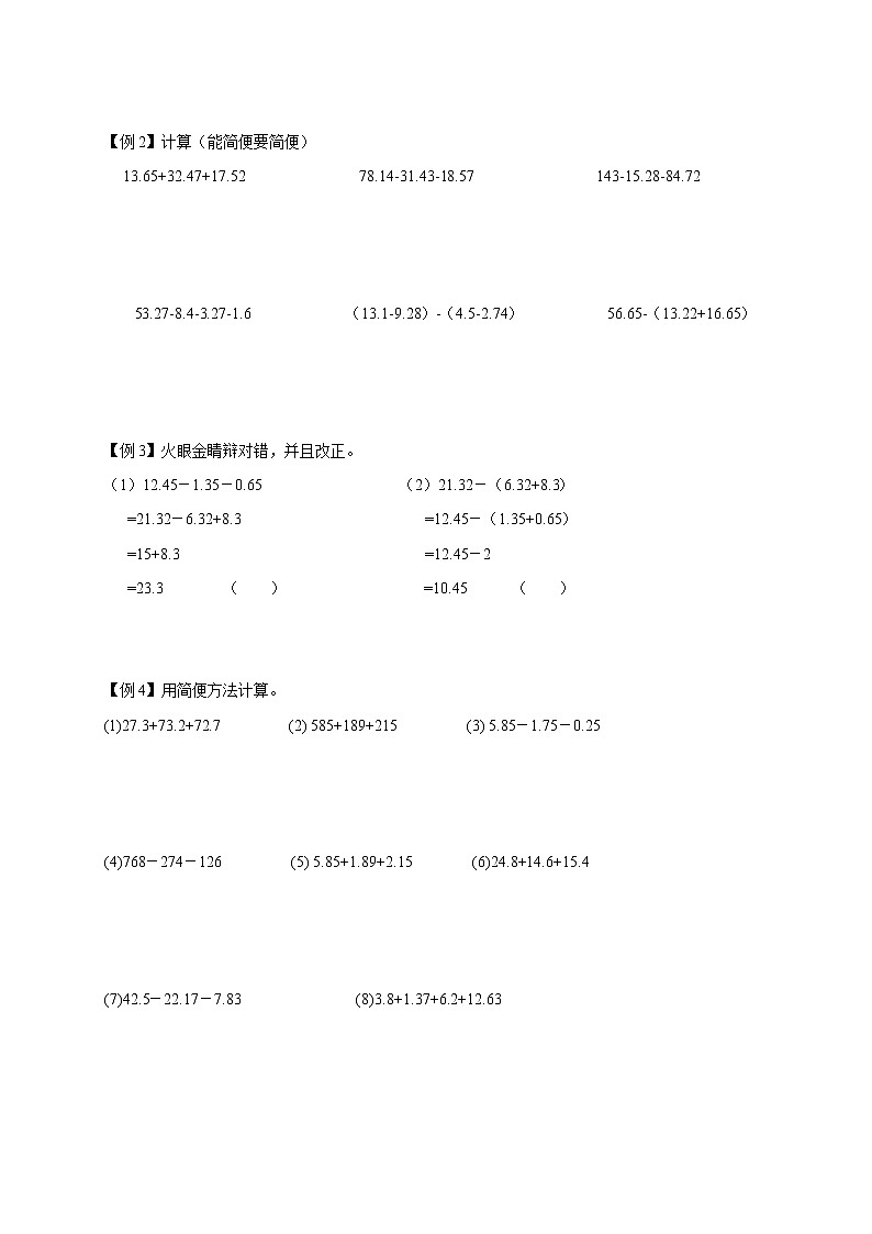 四年级下册数学讲义-08-小数的认识与加减法（五）-小数加减法及其应用 (2份打包)-沪教版（教师版+学生版）学案02