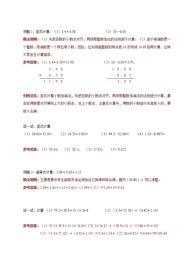 四年级下册数学讲义-07-小数的认识与加减法（四）小数加减法 (2份打包)-沪教版（教师版+学生版）学案02