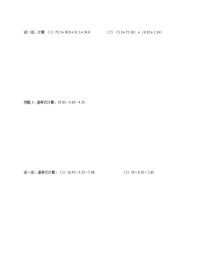 四年级下册数学讲义-07-小数的认识与加减法（四）小数加减法 (2份打包)-沪教版（教师版+学生版）学案03