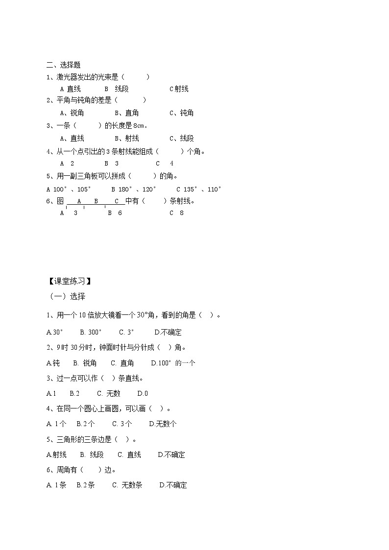 四年级下册数学讲义-20-期末复习（二） (2份打包)-沪教版（教师版+学生版）学案03