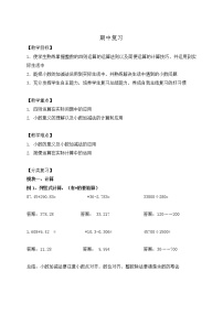 四年级下册数学讲义-09-期中复习 (2份打包)-沪教版（教师版+学生版）学案