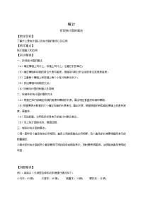 2020-2021学年三、 统计折线统计图的画法导学案